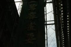 20040919-dscf1234-macau