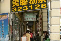 20040919-dscf1295-macau