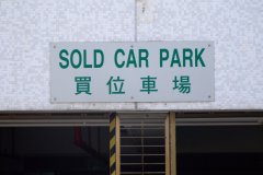 20090407-dscf1709-shatin