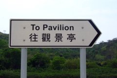 20090410-dscf4294-tai-o