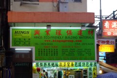 20090416-dscf6095-hong-kong