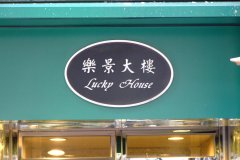 20090427-dscf1907-hong-kong