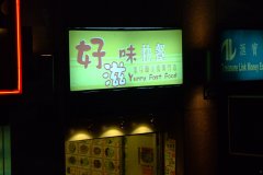 20090428-dscf2625-hong-kong